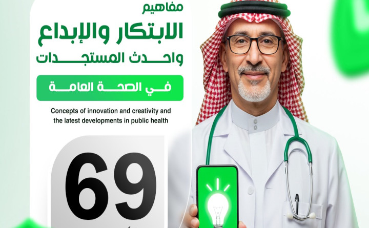 Concepts of innovation and creativity and the latest developments in public health